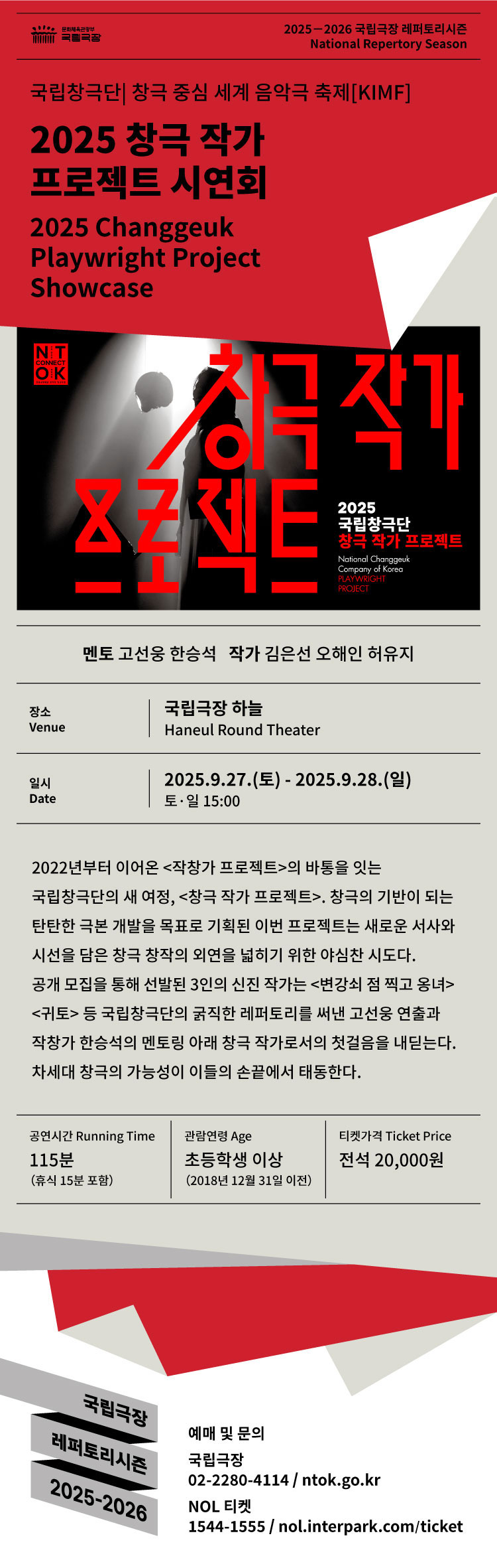 국립창극단 창극 작가 프로젝트 시연회 서울 소개이미지
