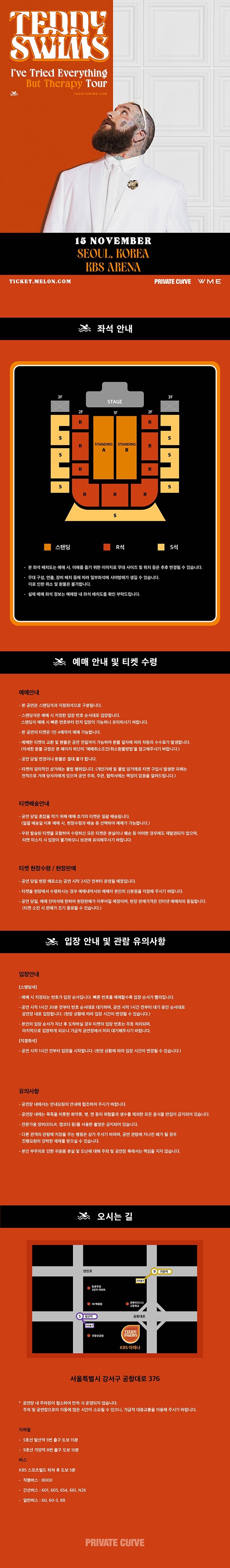 테디 스윔스 첫 단독 내한공연 소개이미지