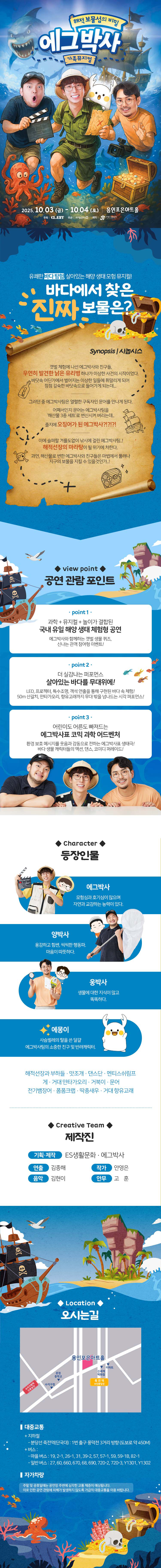 에그박사 해적 보물섬의 비밀 용인 소개이미지