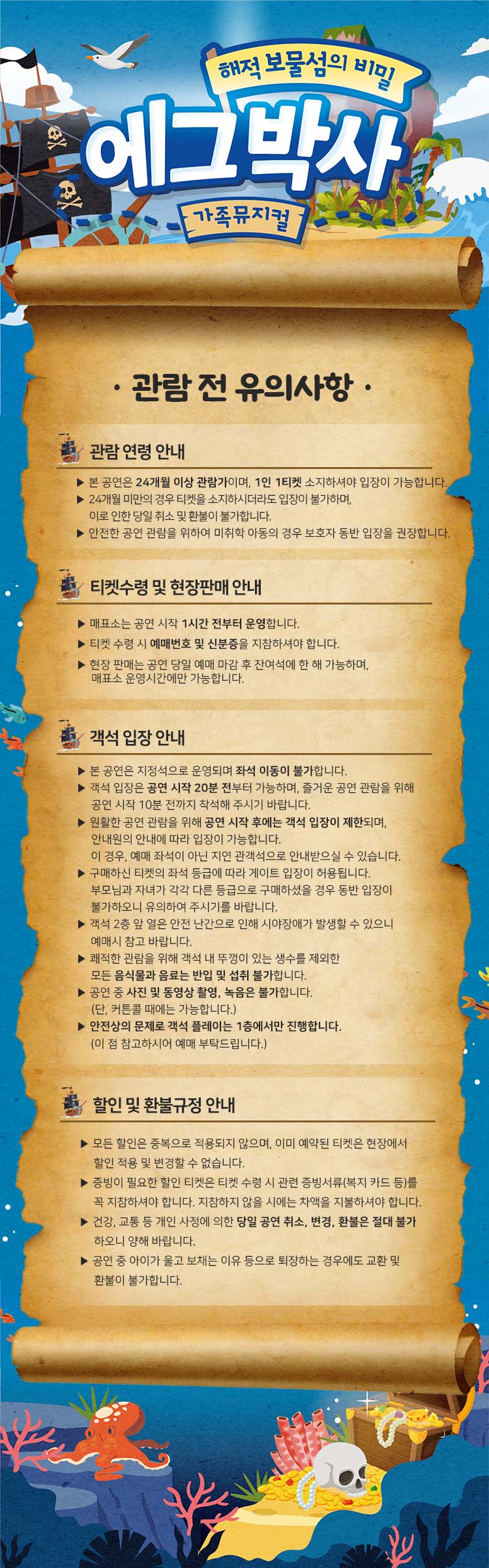 에그박사 해적 보물섬의 비밀 용인 소개이미지