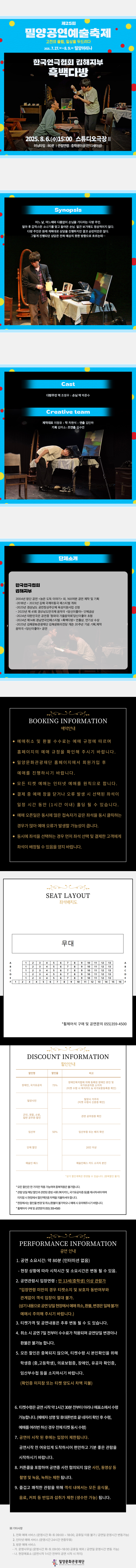 제25회 밀양공연예술축제, 흑백다방 공연 소개