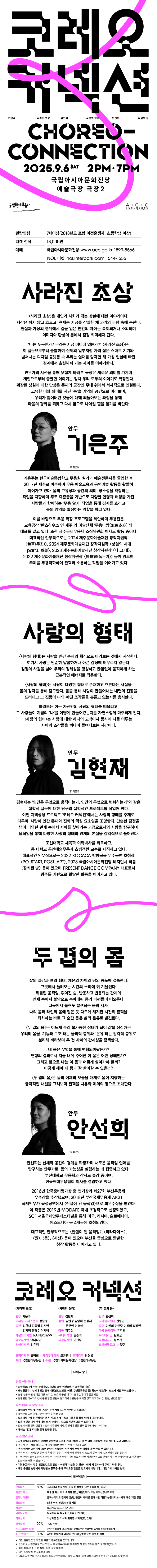 국립현대무용단 코레오 커넥션 광주 소개이미지