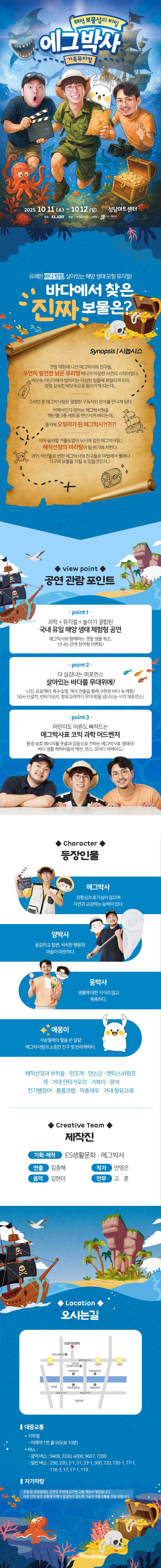 에그박사 해적 보물섬의 비밀 성남 소개이미지