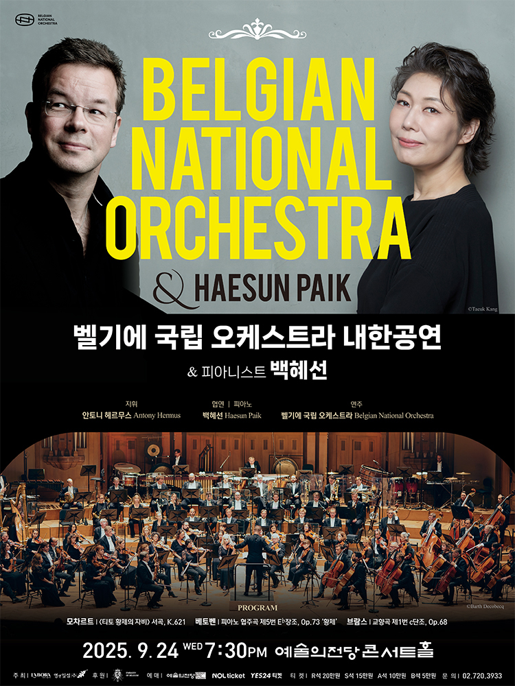벨기에 국립 오케스트라 내한공연 피아니스트 백혜선 소개이미지