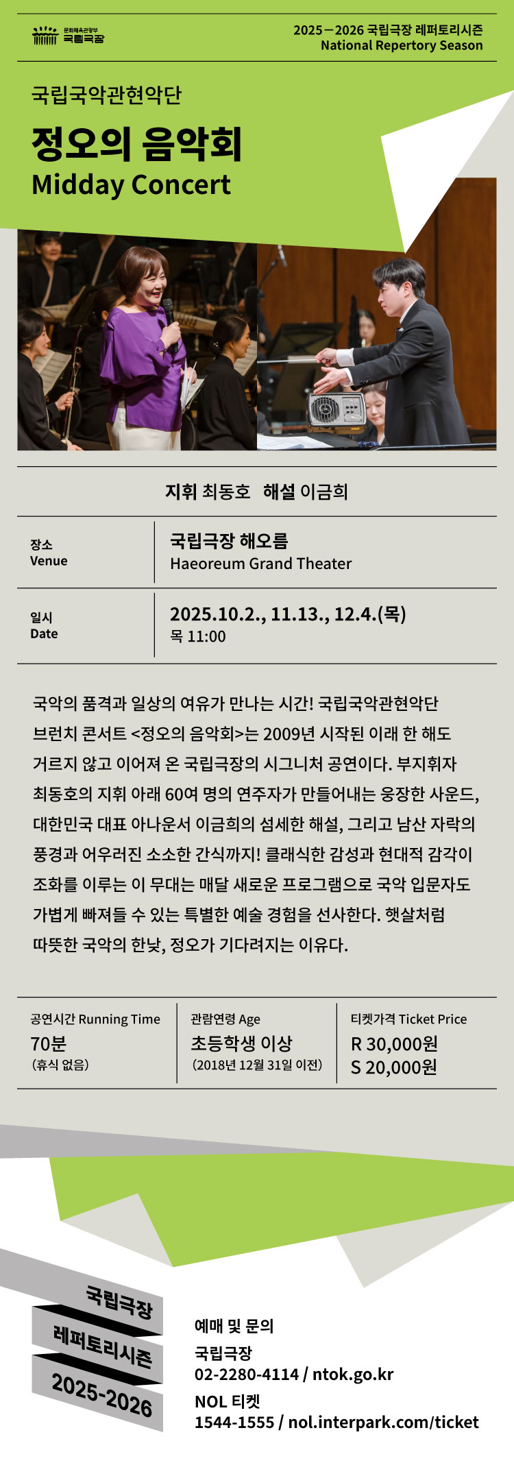 국립국악관현악단 정오의 음악회 (12월) 소개이미지