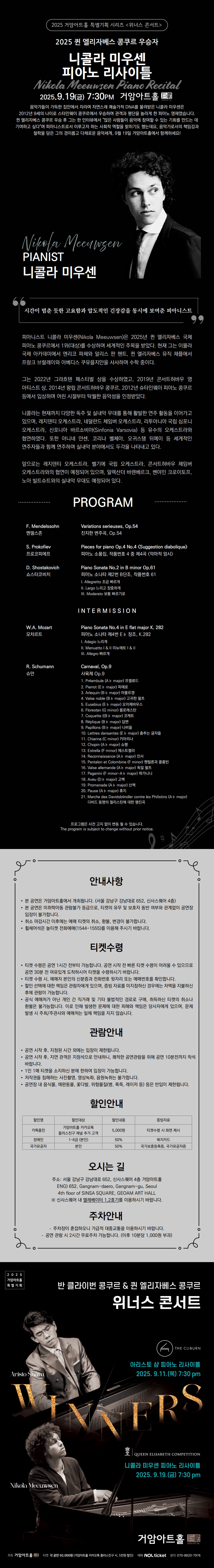 위너스 콘서트 니콜라 미우센 피아노 리사이틀 소개이미지