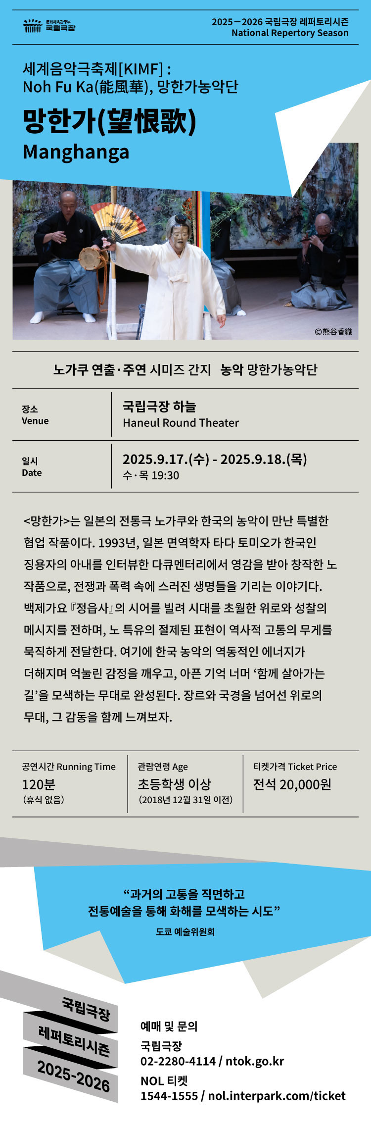 세계음악극축제 한일합동 망한가 소개이미지