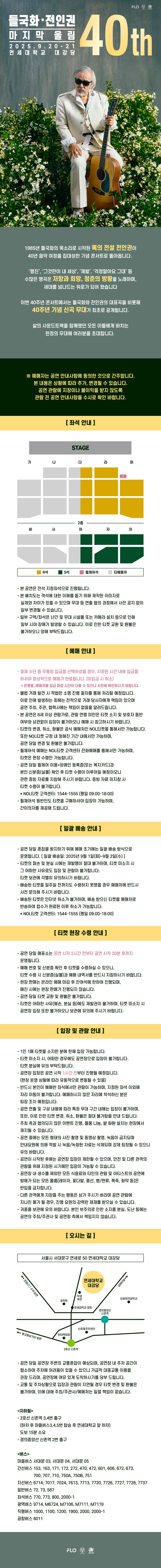 들국화 전인권 40주년 콘서트 마지막 울림 소개이미지