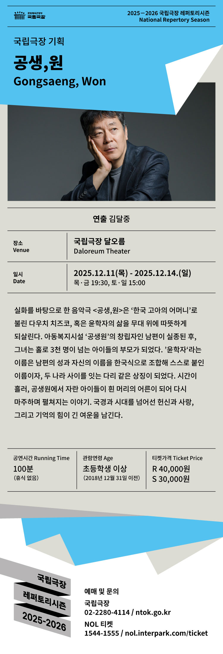 국립극장 기획 공생 원 소개이미지
