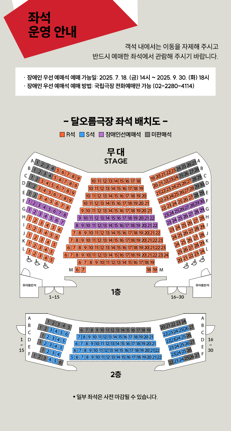 국립극장 기획, 공생, 원 공연 소개