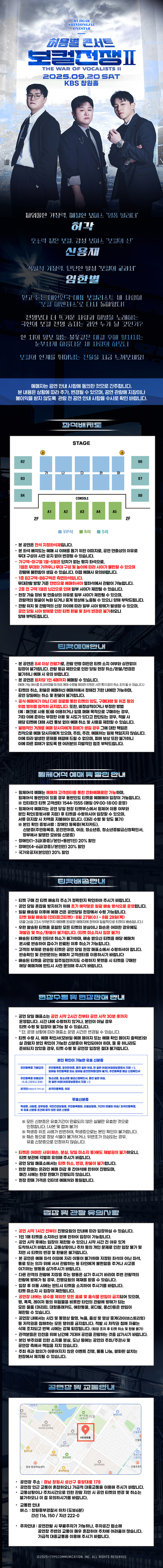 허용별 콘서트 보컬 전쟁 시즌2 The War of Vocalists Ⅱ 창원 소개이미지