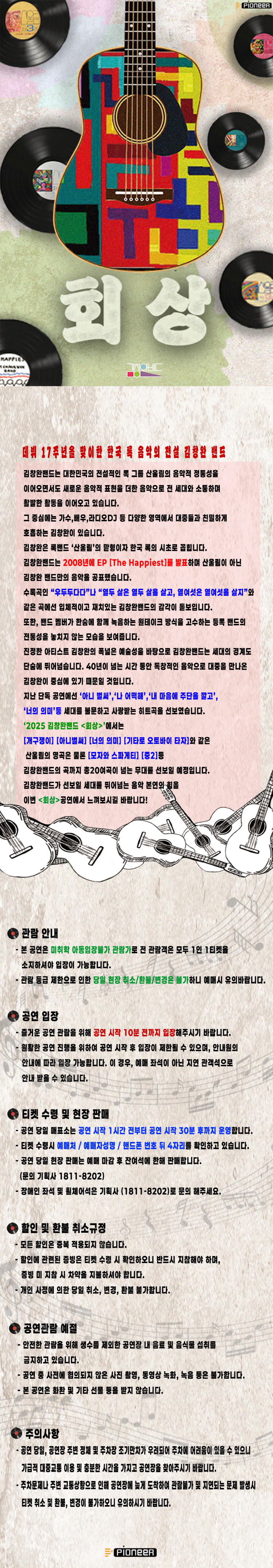 김창완밴드 콘서트 회상 창원 소개이미지