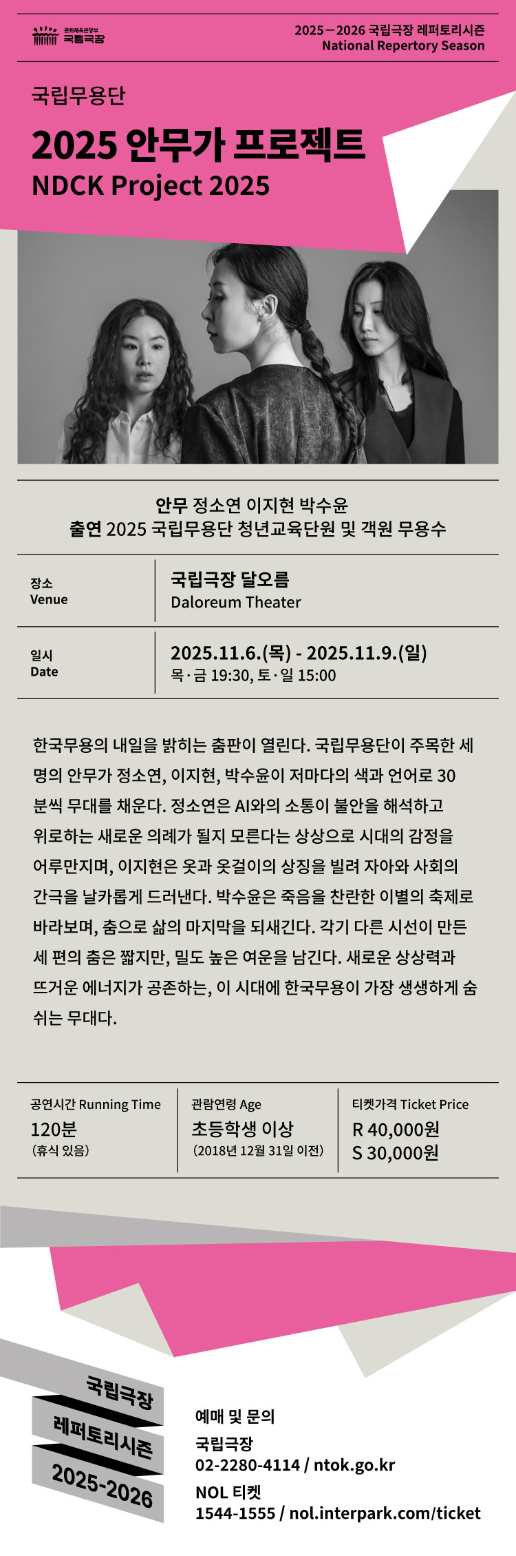 국립무용단 안무가 프로젝트 소개이미지