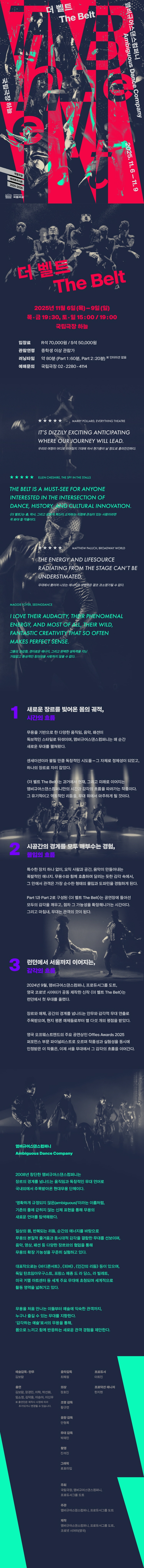 앰비규어스댄스컴퍼니 더 벨트 소개이미지
