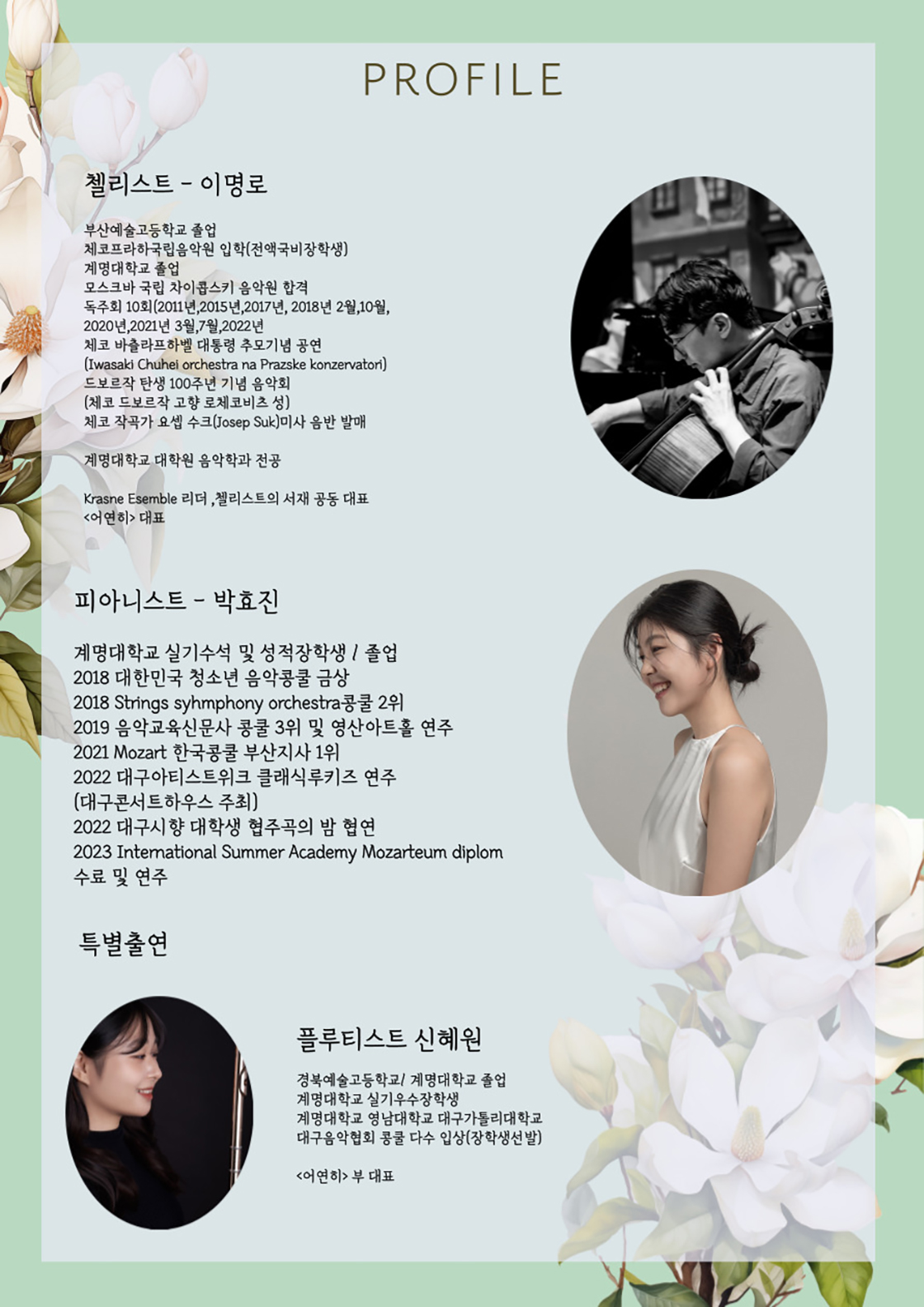 제13회 첼리스트 이명로 리사이틀 초심 다시 한번의 나아감 대구 소개이미지