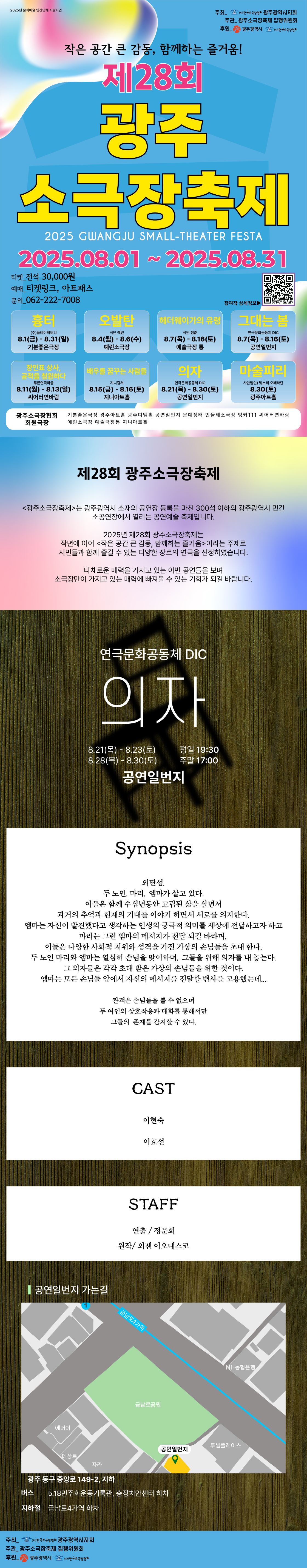 제28회 광주소극장축제 의자 소개이미지