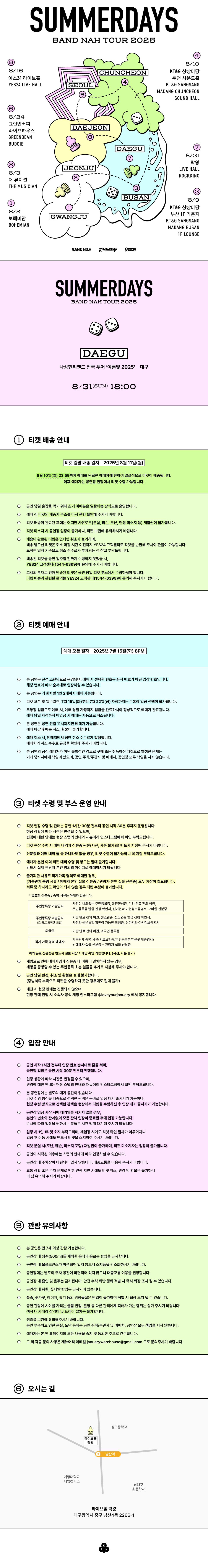 나상현씨밴드 전국 투어 여름빛 대구 소개이미지