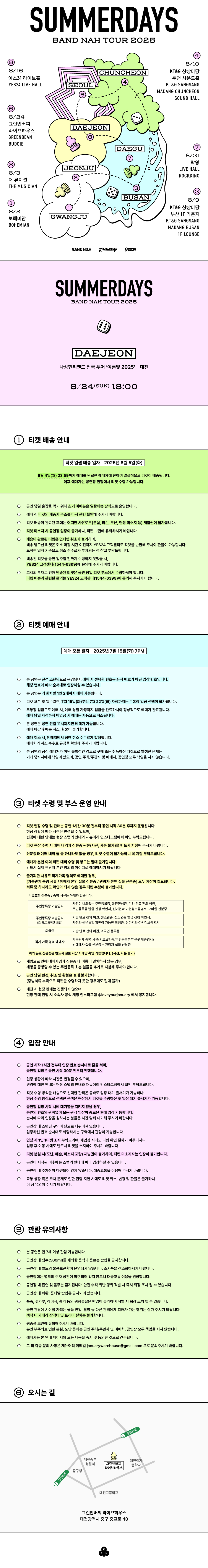 나상현씨밴드 전국 투어 여름빛 대전 소개이미지