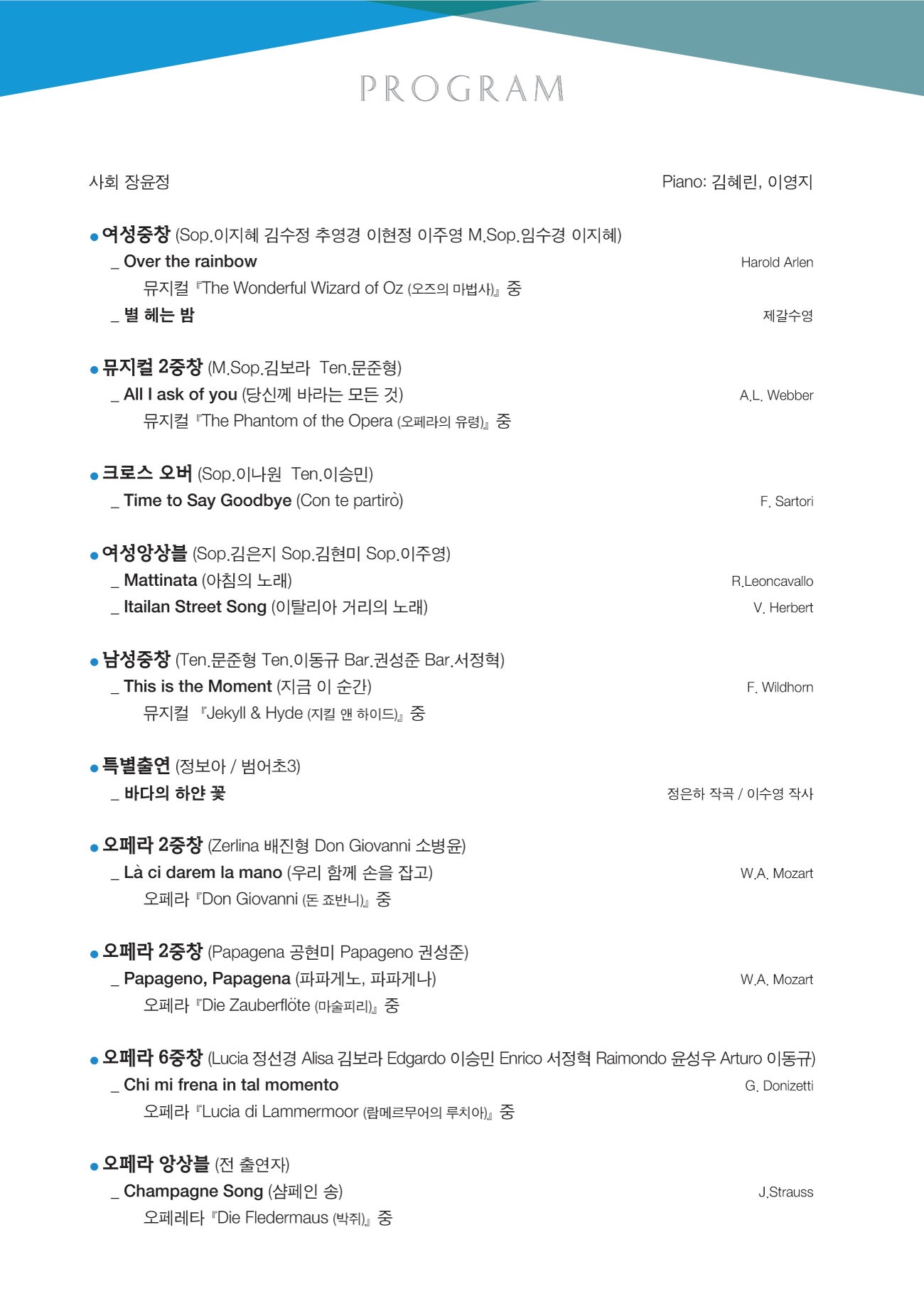 천마성악회와 함께하는 오페라 뮤지컬 콘서트 플레이 리스트 여름밤의 앙상블 대구 소개이미지