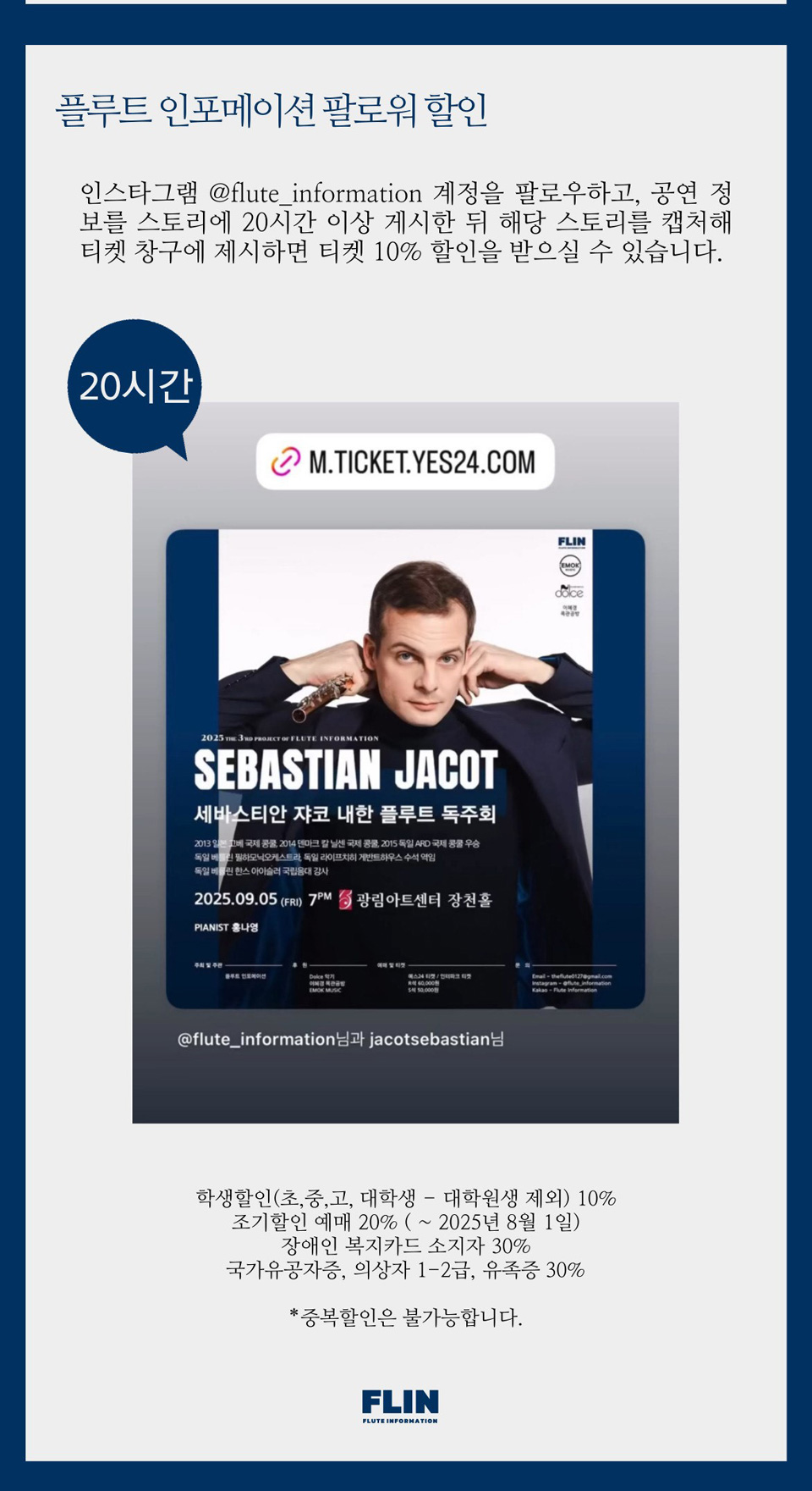 제3회 플루트 인포메이션 프로젝트 Sebastian Jacot 세바스티안 쟈코 내한 플루트 독주회 소개이미지