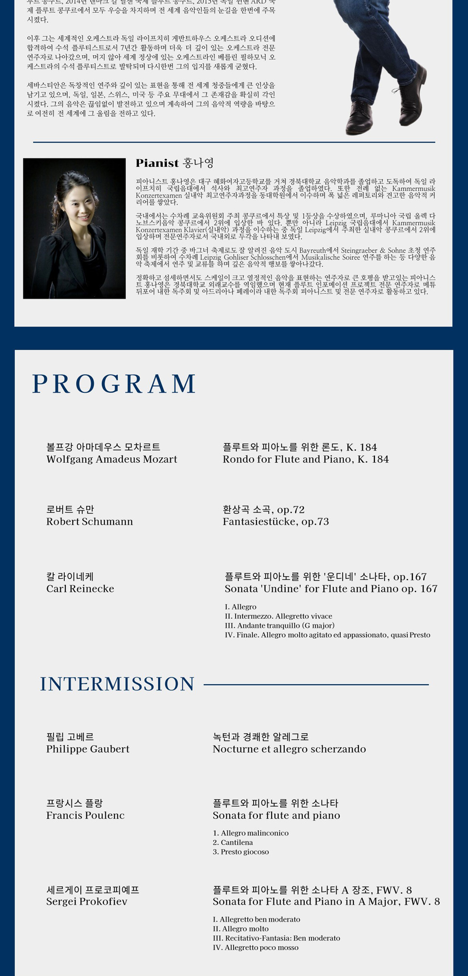 제3회 플루트 인포메이션 프로젝트 Sebastian Jacot 세바스티안 쟈코 내한 플루트 독주회 소개이미지