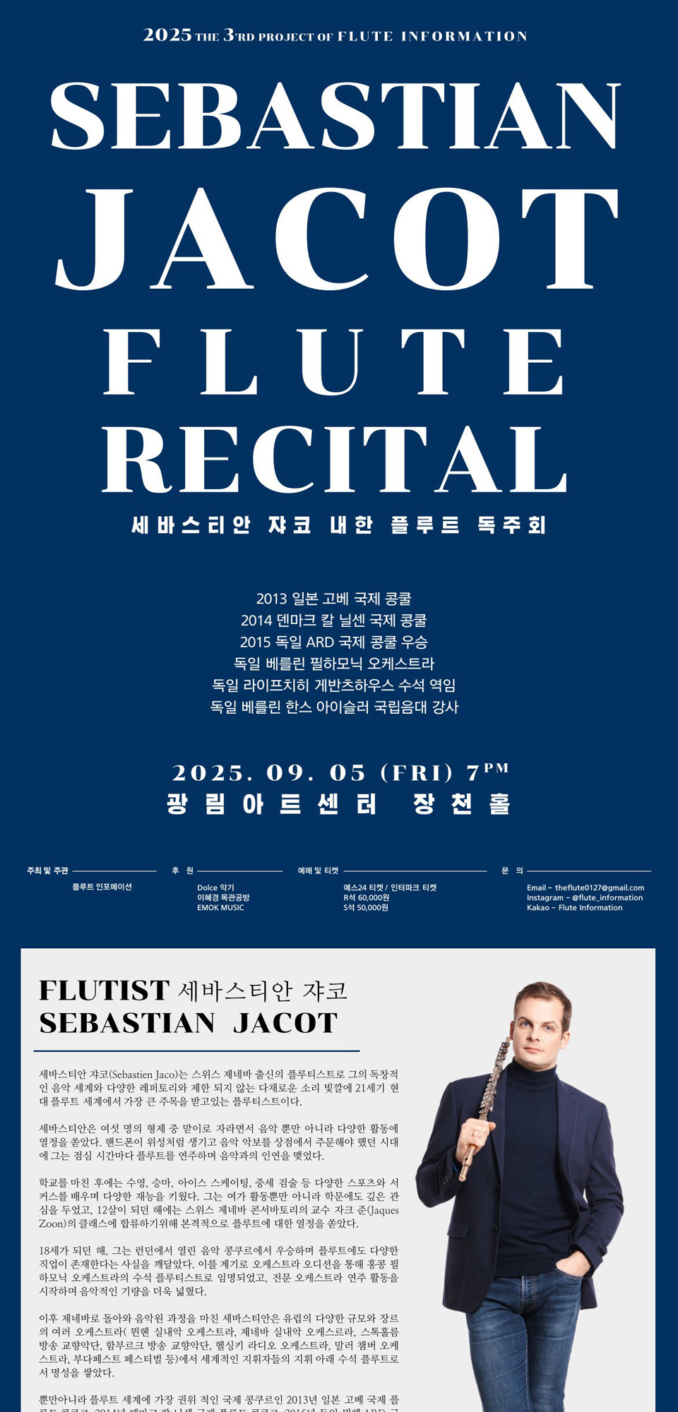 제3회 플루트 인포메이션 프로젝트 Sebastian Jacot 세바스티안 쟈코 내한 플루트 독주회 소개이미지