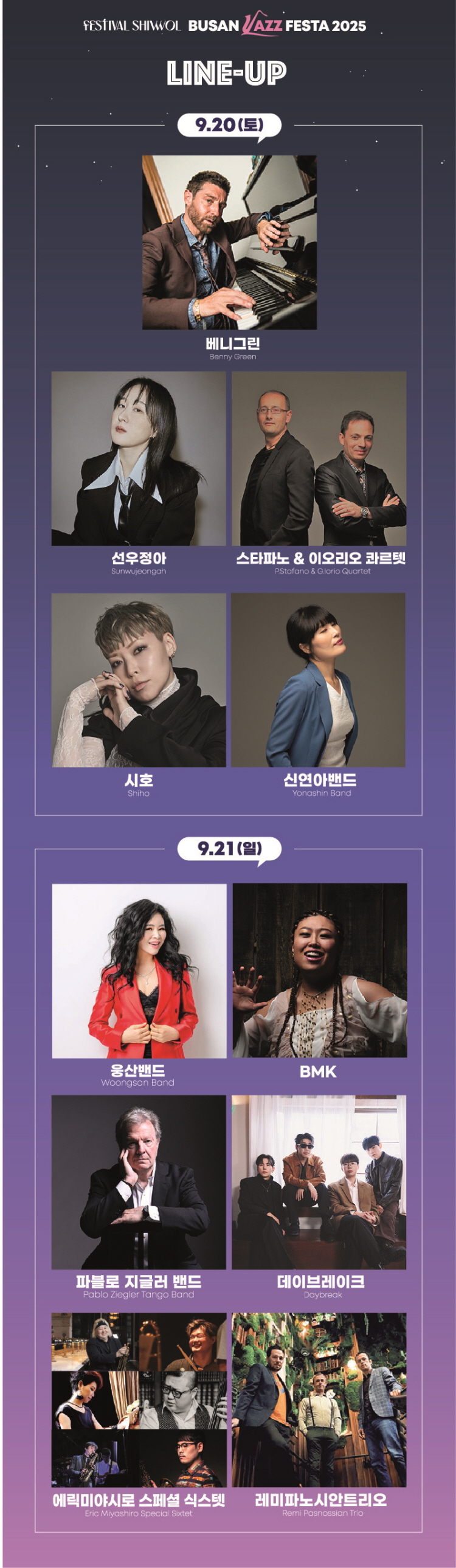 Festival shiwol 부산재즈페스타 소개이미지