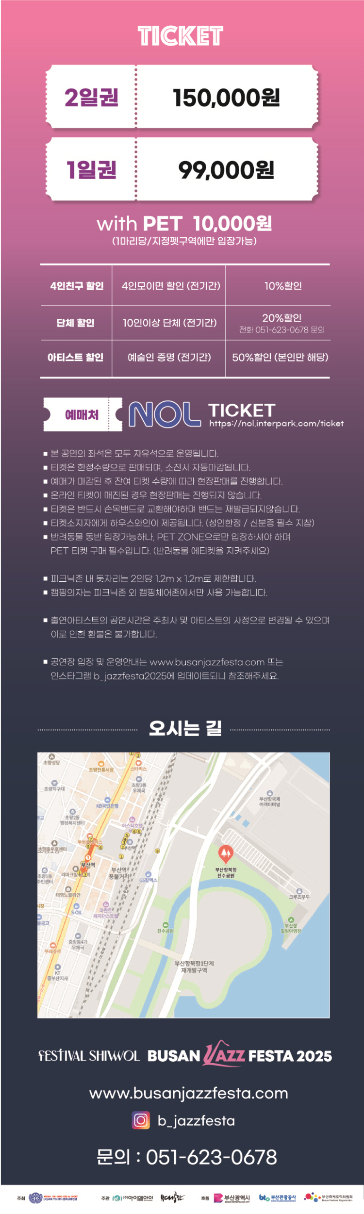 Festival shiwol 부산재즈페스타 소개이미지