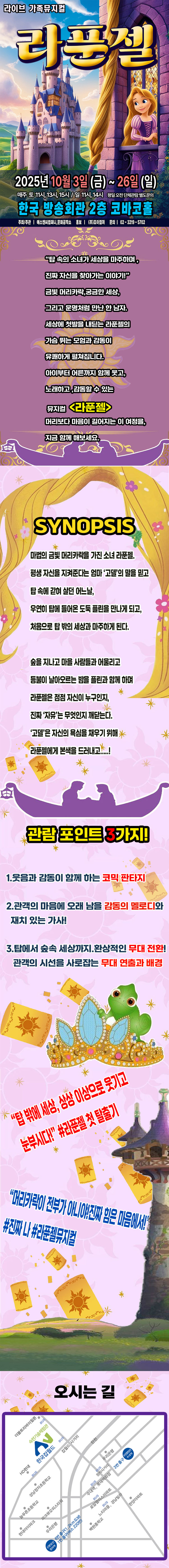 라푼젤 서울 양천 소개이미지
