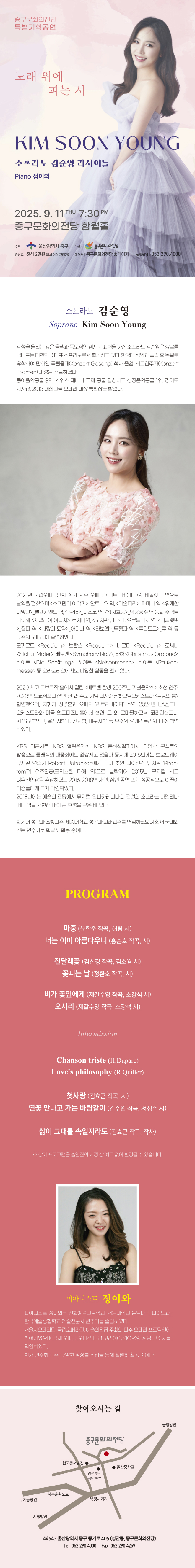 소프라노 김순영 리사이틀 노래 위에 피는 시 울산 소개이미지