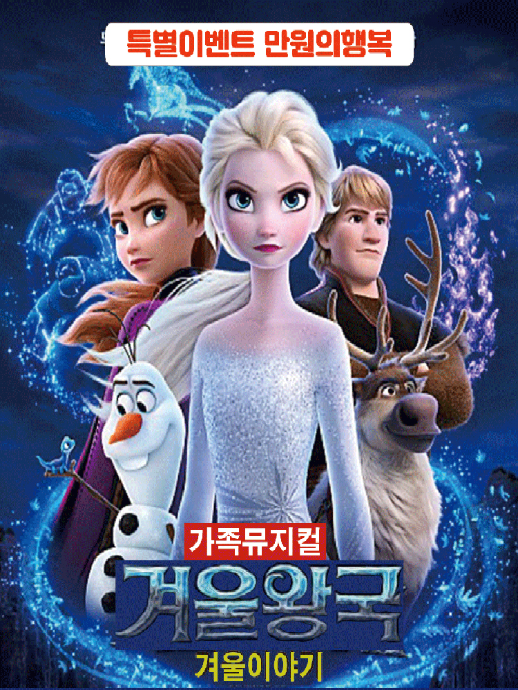 겨울왕국 겨울이야기 칠곡 소개이미지