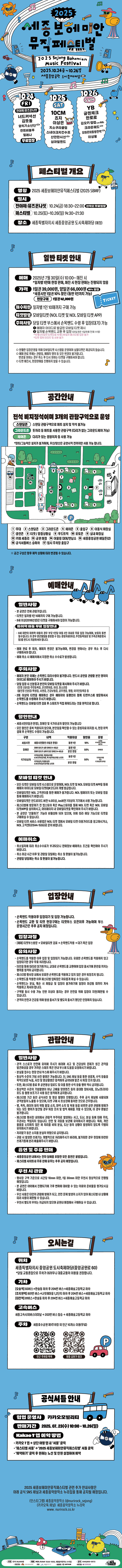 세종 보헤미안 뮤직 페스티벌 소개이미지