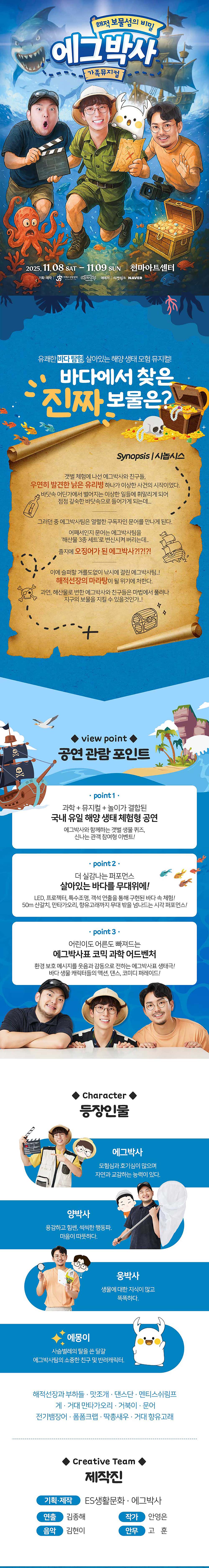 에그박사 해적 보물섬의 비밀 대구 소개이미지