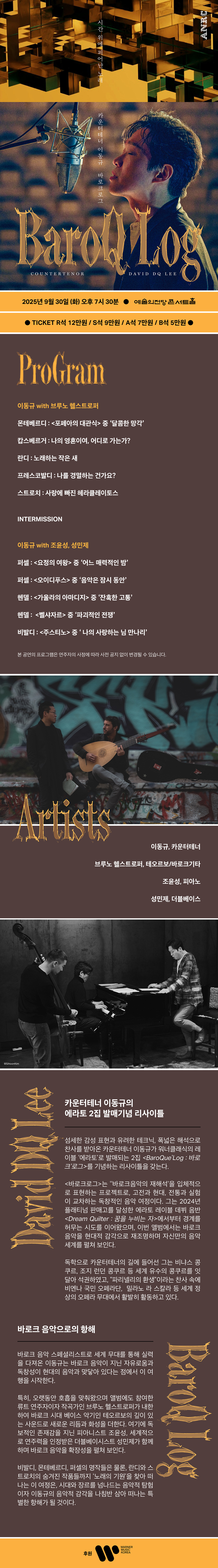 카운터테너 이동규 리사이틀 바로크로그 소개이미지
