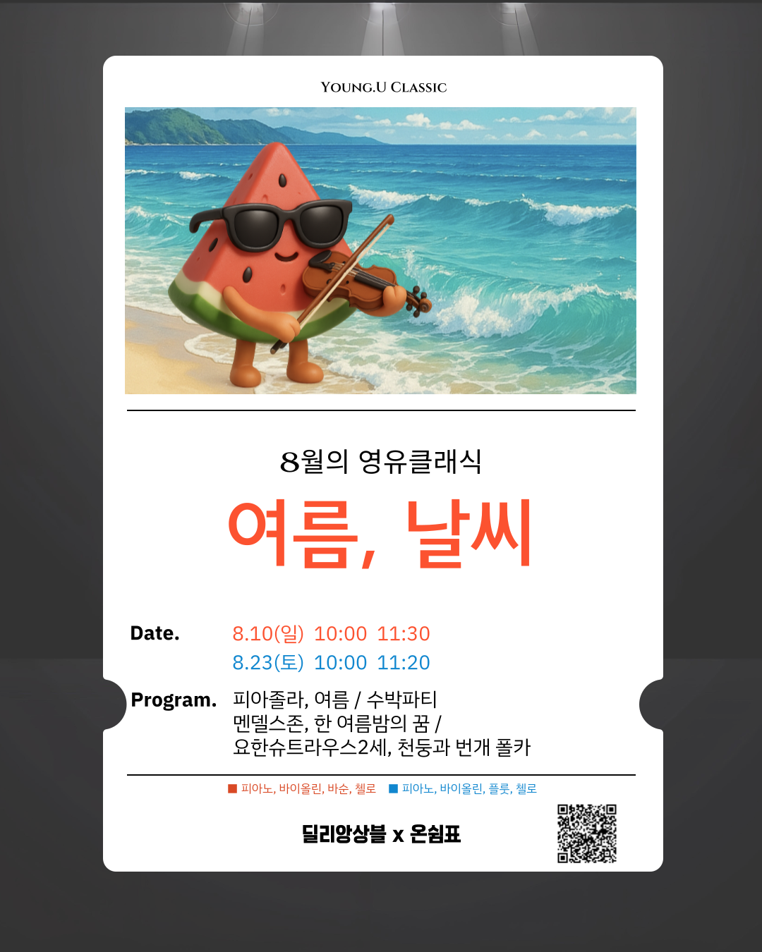 영유클래식 여름 날씨 소개이미지