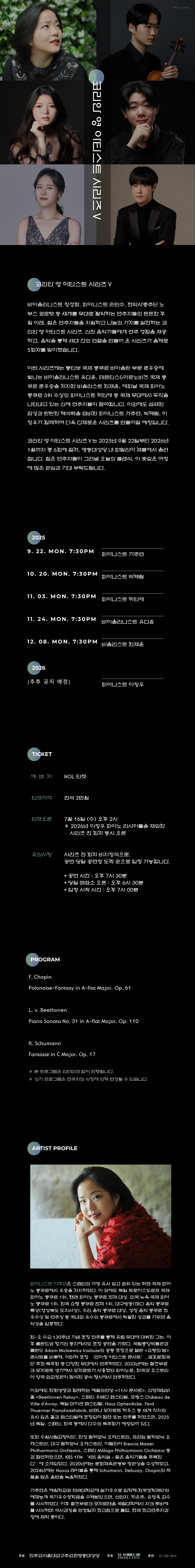 코리안 영 아티스트 시리즈Ⅴ 가주연 피아노 리사이틀 소개이미지