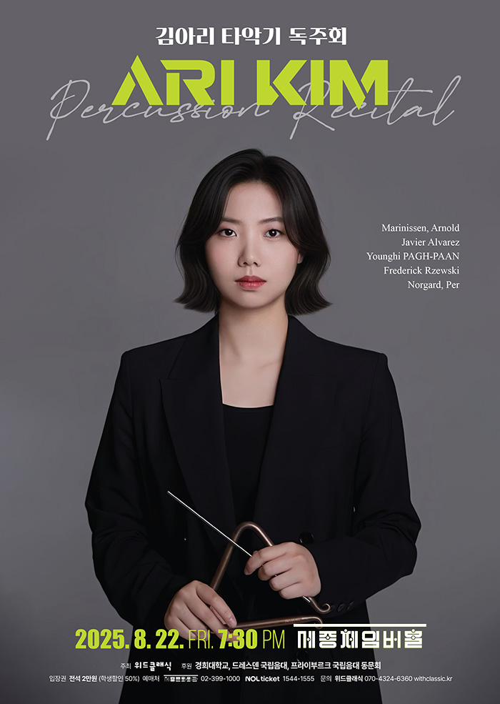 김아리 타악기 독주회 소개이미지