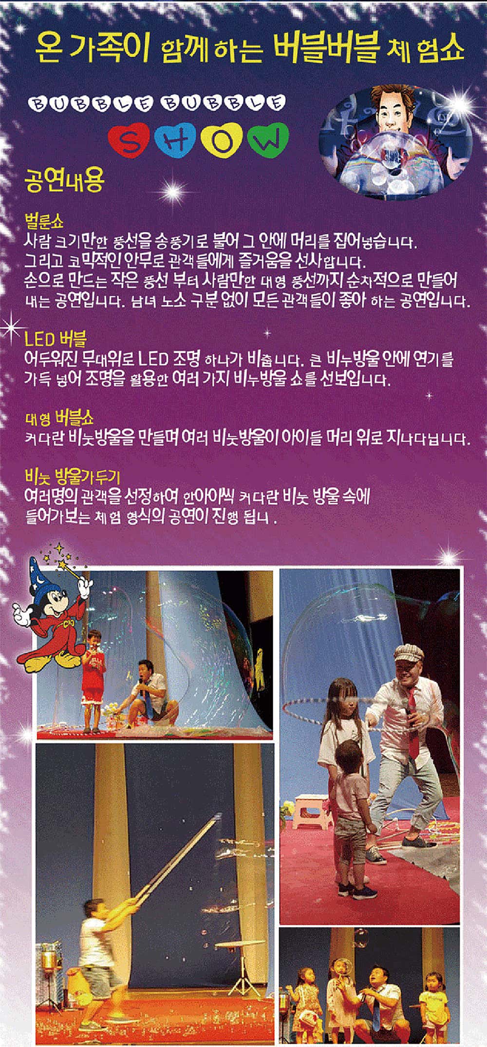 버블버블쇼 부천 소개이미지
