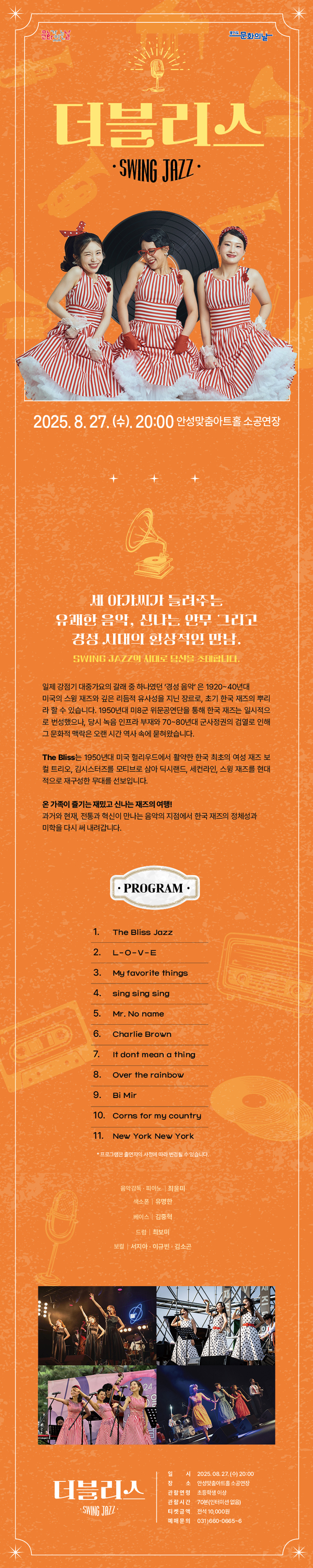 더블리스 SWING JAZZ 안성 소개이미지