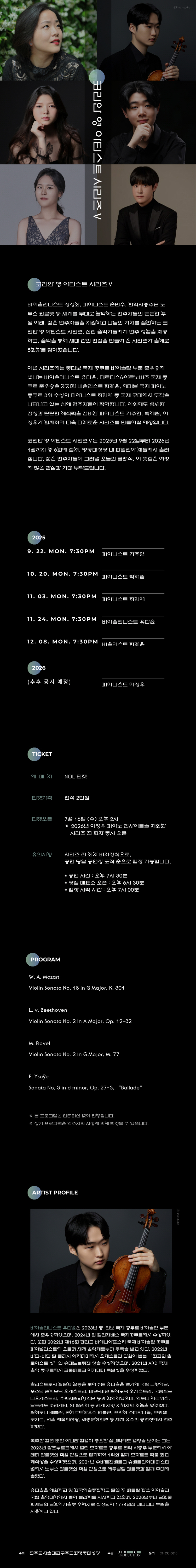 코리안 영 아티스트 시리즈 Ⅴ 유다윤 바이올린 리사이틀 소개이미지