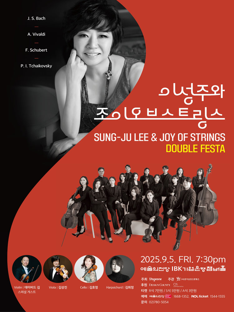 이성주와 조이오브스트링의 DOUBLE FESTA 소개이미지