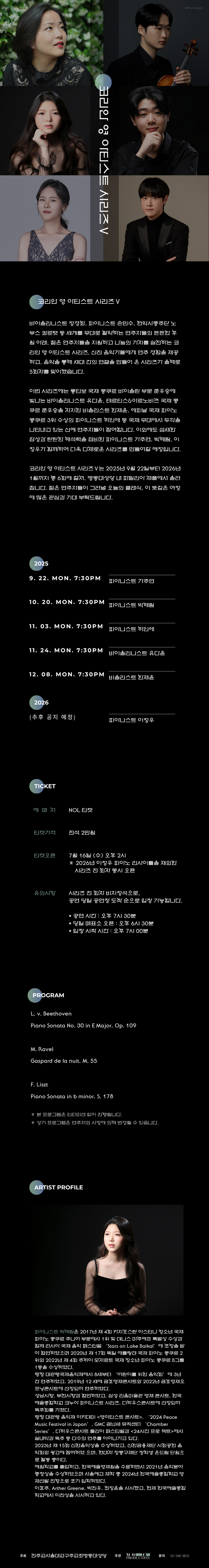 코리안 영 아티스트 시리즈 Ⅴ 박해림 피아노 리사이틀 소개이미지