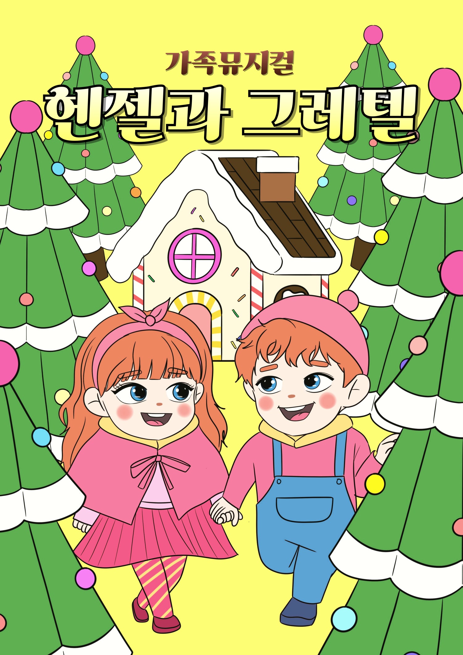 헨젤과 그레텔 의정부 소개이미지