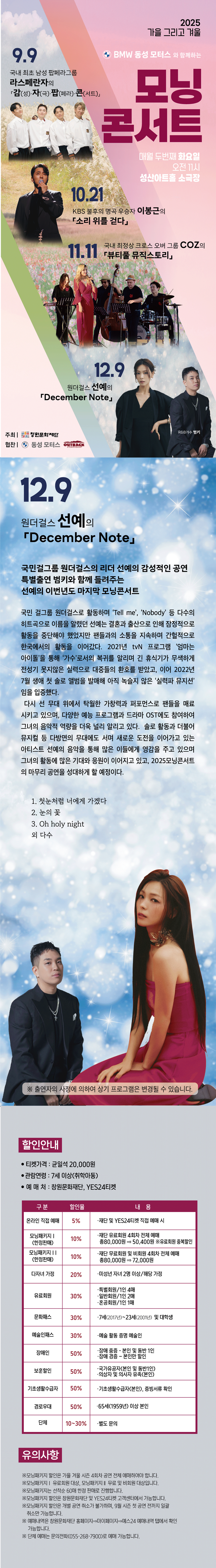 화요모닝콘서트 원더걸스 선예의 December Note (12월) 소개이미지