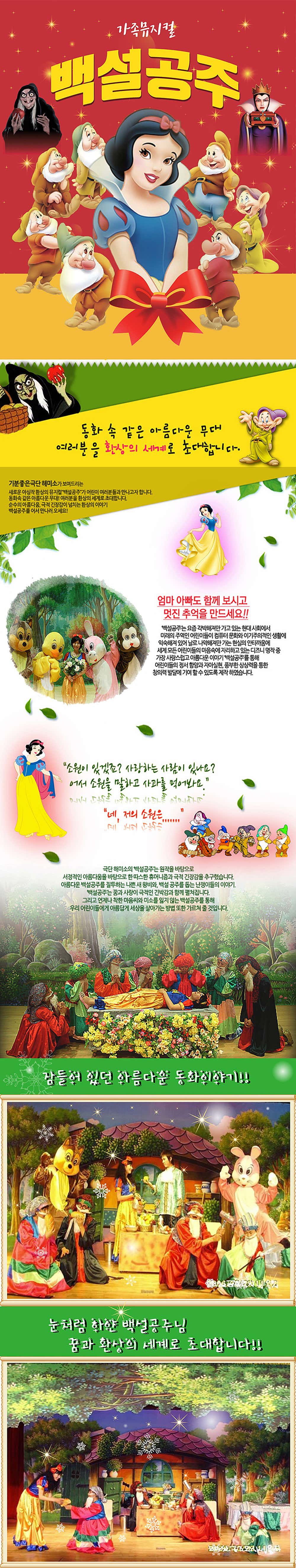 백설공주 파주 소개이미지