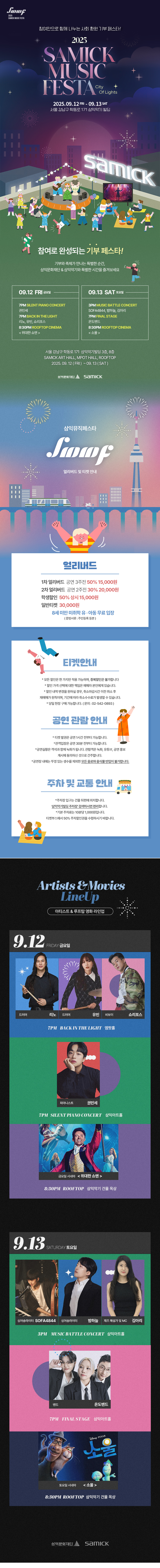 삼익 뮤직 페스타 SMMF City Of Lights 소개이미지