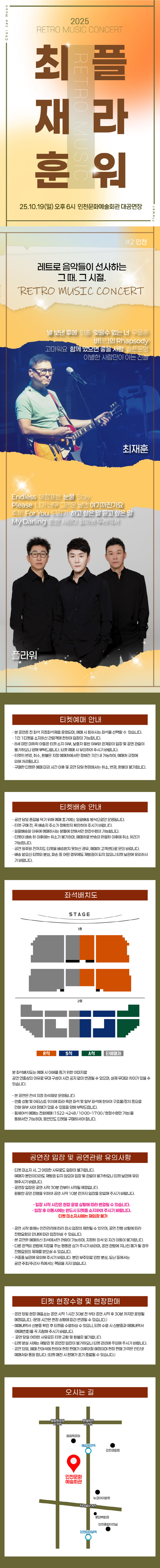 RETRO MUSIC CONCERT 최재훈×플라워 #2 인천 소개이미지