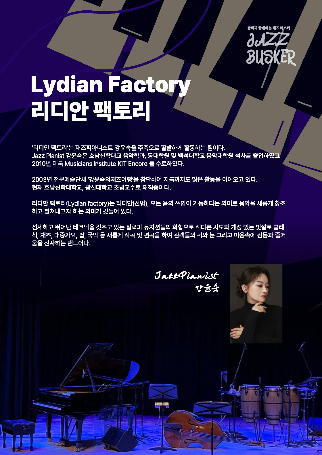 관객과 함께하는 재즈 버스커 (08.21) 소개이미지