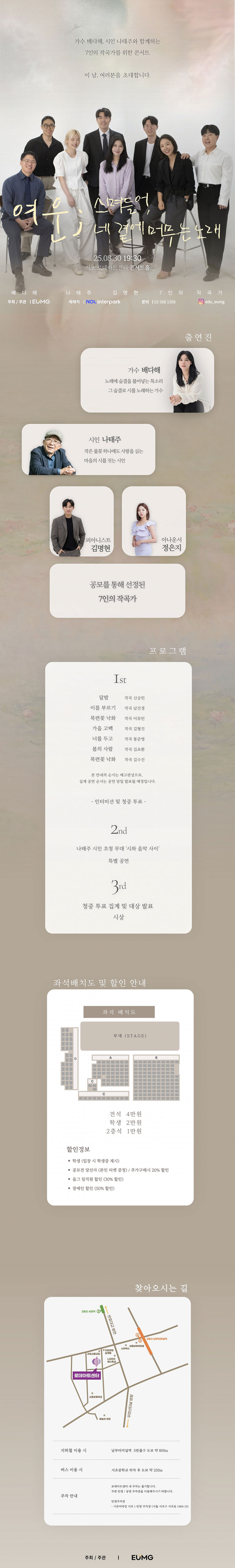 제3회 음그 작곡가 공모전 콘서트 여운; 스며들어 네 곁에 머무는 노래 소개이미지