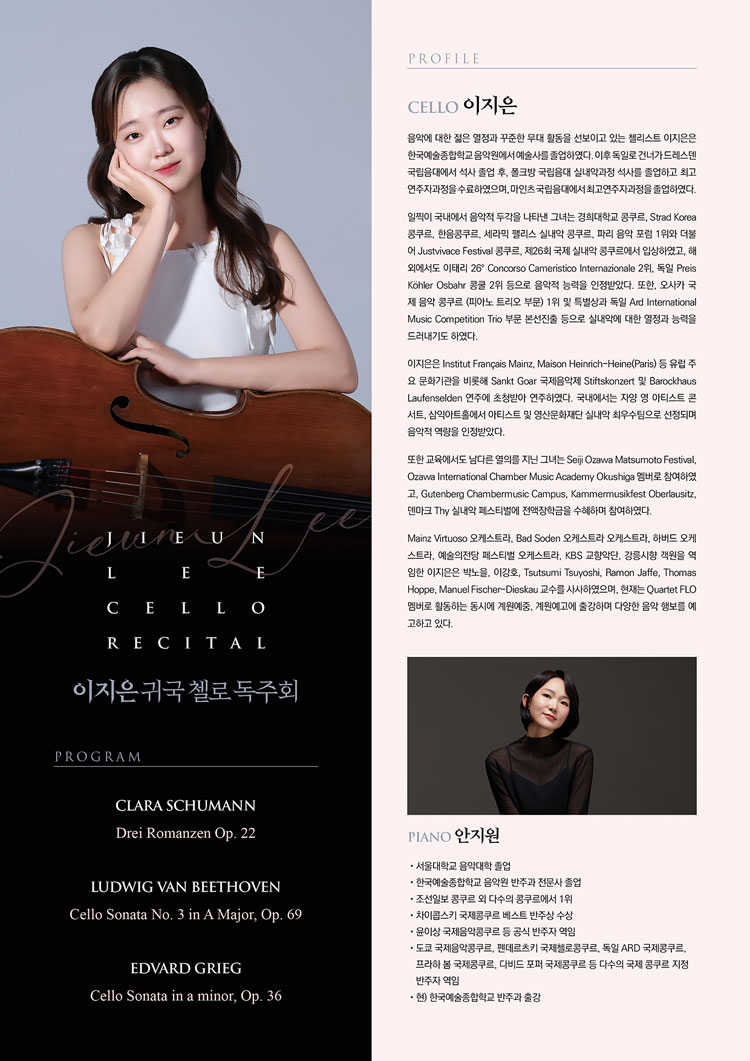 이지은 귀국 첼로 독주회 소개이미지